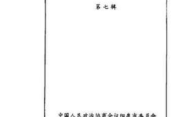 老图书–《阳泉市文史资料_第7辑》电子版合集