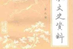 老图书–《阳泉文史资料_第9辑》电子版合集