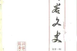 老图书–《阳谷文史_第21辑》电子版合集