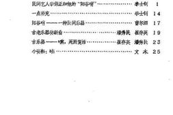 老图书–《阳谷文史资料_第12辑》电子版合集