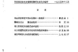 老图书–《阳谷文史资料_第16辑》电子版合集