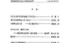 老图书–《阳谷文史资料_第20辑》电子版合集
