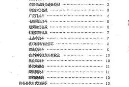 老图书–《阳谷文史资料_第8辑》电子版合集