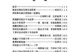 老图书–《阳郊文史资料_第1辑_抗日战争专集》电子版合集