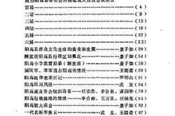 老图书–《阳高文史资料_第1辑》电子版合集