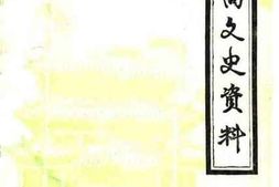 老图书–《阳高文史资料_第2辑》电子版合集