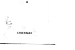 老图书–《阵中日记_上册》电子版合集