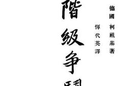 老图书–《阶级争斗》电子版合集