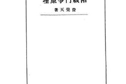老图书–《阶级斗争原理》电子版合集