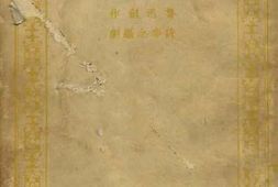 老图书–《阿Q正传》电子版合集