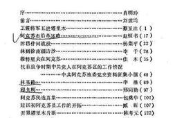 老图书–《阿克苏市文史资料_第1辑》电子版合集