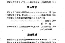 老图书–《阿克苏市文史资料_第3辑》电子版合集