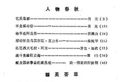 老图书–《阿克苏市文史资料_第4辑》电子版合集
