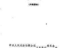 老图书–《阿坝藏族羌族自治州小金文史资料选辑__第3辑》电子版合集