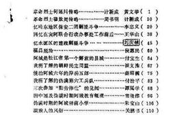 老图书–《阿城文史资料_第2辑》电子版合集