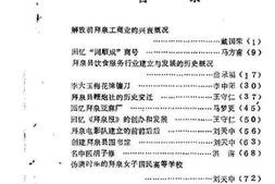 老图书–《阿城文史资料_第3辑》电子版合集