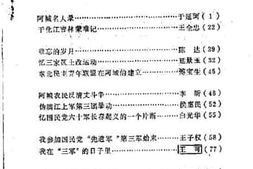 老图书–《阿城文史资料_第4辑》电子版合集