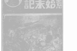 老图书–《阿比西尼亚抗意始末记》电子版合集