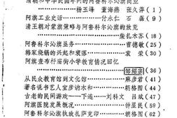 老图书–《阿鲁科尔沁文史_第3辑》电子版合集