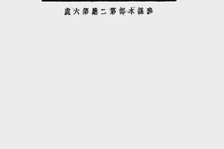 老图书–《陆军各将校作战经验及心得》电子版合集