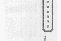 老图书–《陆军大学校职教员录》电子版合集