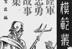 老图书–《陆军忠勇故事集》电子版合集