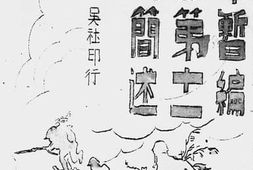老图书–《陆军暂编独立第十一旅旅史简述》电子版合集