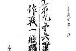 老图书–《陆军第九十六军作战一般规定》电子版合集