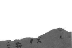 老图书–《陆军第二十一军司令部政务处施政续编》电子版合集