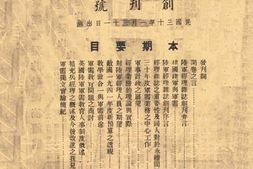 老期刊–《陆军经理杂志》1941-1942年合集 电子版