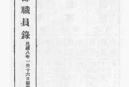 老图书–《陆军部职员录》电子版合集