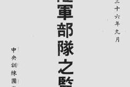 老图书–《陆军部队之监察》电子版合集