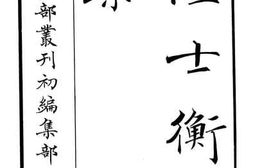 老图书–《陆士衡文集》电子版合集