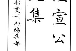 老图书–《陆宣公翰苑集》电子版合集