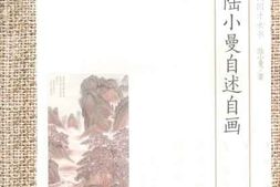 老图书–《陆小曼自述自画》电子版合集