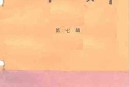 老图书–《陆川文史资料_第7辑》电子版合集