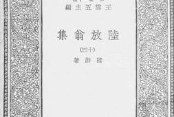 老图书–《陆放翁集_14》电子版合集