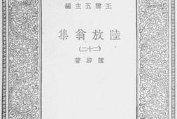 老图书–《陆放翁集_22》电子版合集
