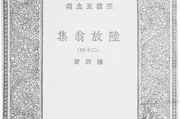 老图书–《陆放翁集_24》电子版合集