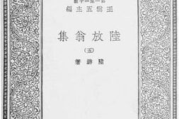 老图书–《陆放翁集_5》电子版合集
