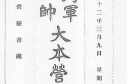 老图书–《陆海军大元帅大本营公报(民国十二年)》电子版合集