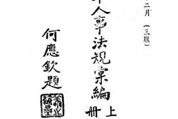 老图书–《陆海空军人事法规汇编_上册》电子版合集