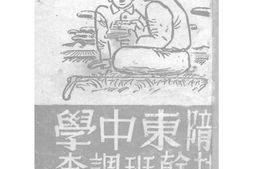 老图书–《陇东中学地干班调查》电子版合集