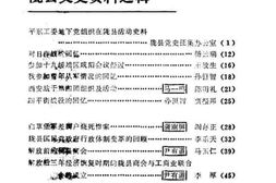 老图书–《陇县文史资料选辑_第4辑》电子版合集