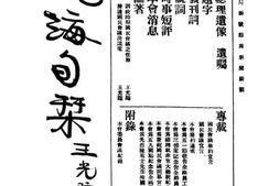 老期刊–《陇海旬刊》(江苏)1931-1932年合集 电子版
