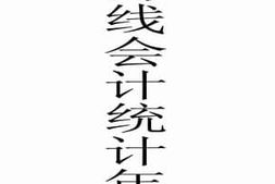 老图书–《陇海线会计统计年报（民国二十二年）》电子版合集