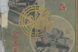 老图书–《陇海铁路客货运输附则》电子版合集