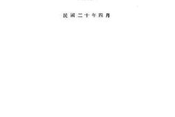 老图书–《陇海铁路灵潼段新工纪要》电子版合集