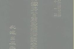 老图书–《陇海铁路甘肃段经济调查报告书》电子版合集