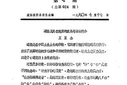 老图书–《陇西文史资料_第7辑》电子版合集